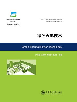 cover image of 绿色火电技术